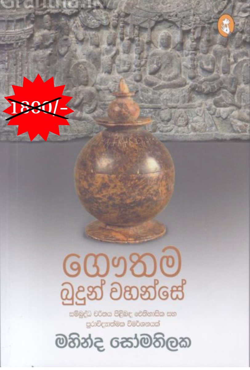 ගෞතම බුදුන් වහන්සේ